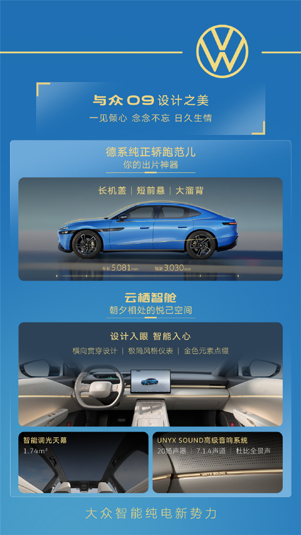 16.99万买5米纯电轿跑！大众安徽与众09上市：德系底盘+中国智驾buff叠满