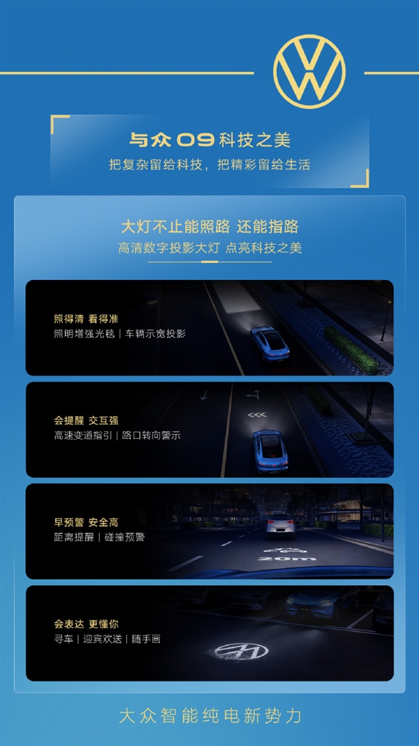 16.99万买5米纯电轿跑！大众安徽与众09上市：德系底盘+中国智驾buff叠满